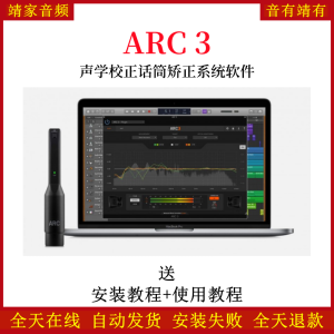 ARC 3插件声学校正话筒矫正系统软件 VST插件-靖家混音网