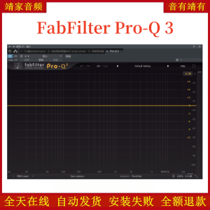 FabFilter Pro-Q 3肥波VST2效果器32位插件-靖家混音网