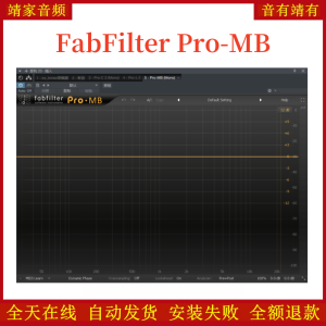 FabFilter Pro-MB肥波VST2效果器32位插件-靖家混音网
