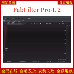 FabFilter Pro-L 2肥波VST2效果器32位插件-靖家混音网