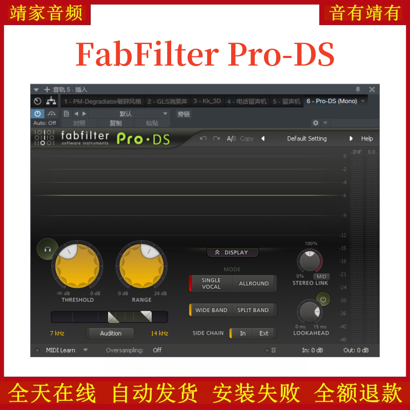 FabFilter Pro-DS肥波VST2效果器32位插件