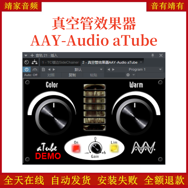 AAY-Audio aTube真空管VST2效果器32位插件