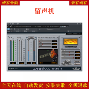 留声机VST2效果器32位插件-靖家混音网
