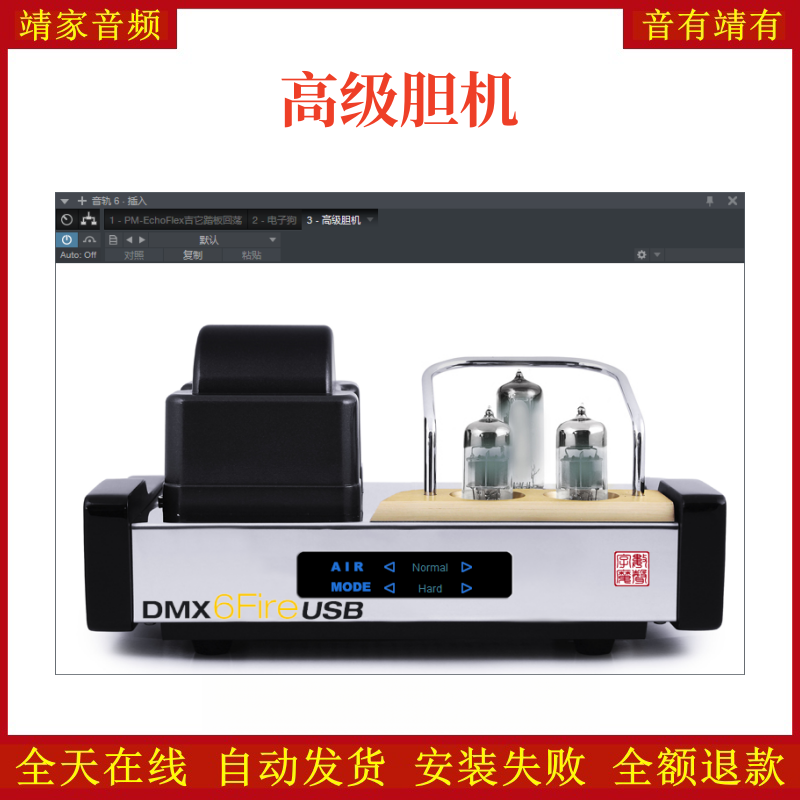 高级胆机VST2效果器32位插件