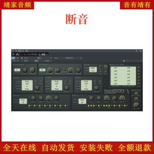 断音VST2效果器32位插件-靖家混音网