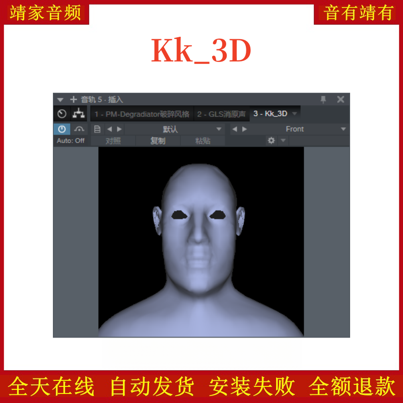Kk_3D人声VST2效果器32位插件