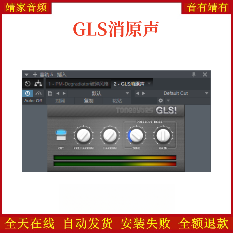 GLS消原声VST2效果器32位插件