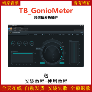 TB_GonioMeter插件频谱仪分析效果器-靖家混音网