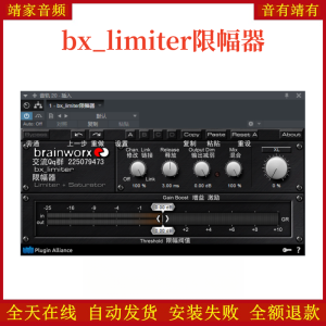 bx_limiter限幅器VST2效果器32位插件-靖家混音网