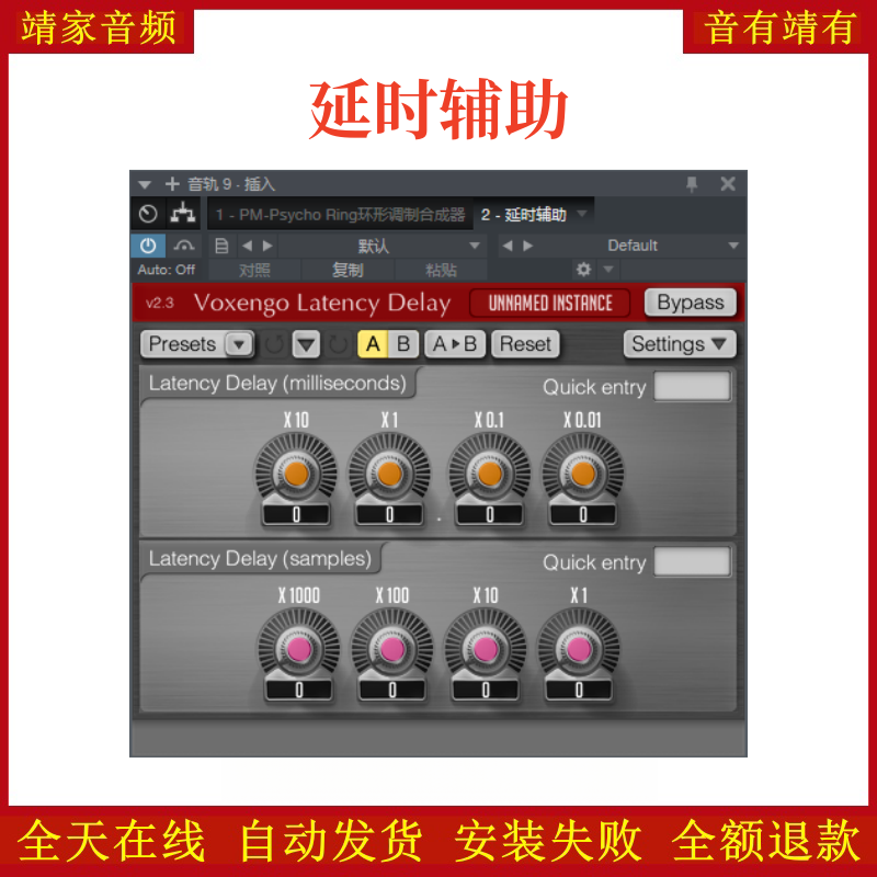 延时辅助VST2效果器32位插件