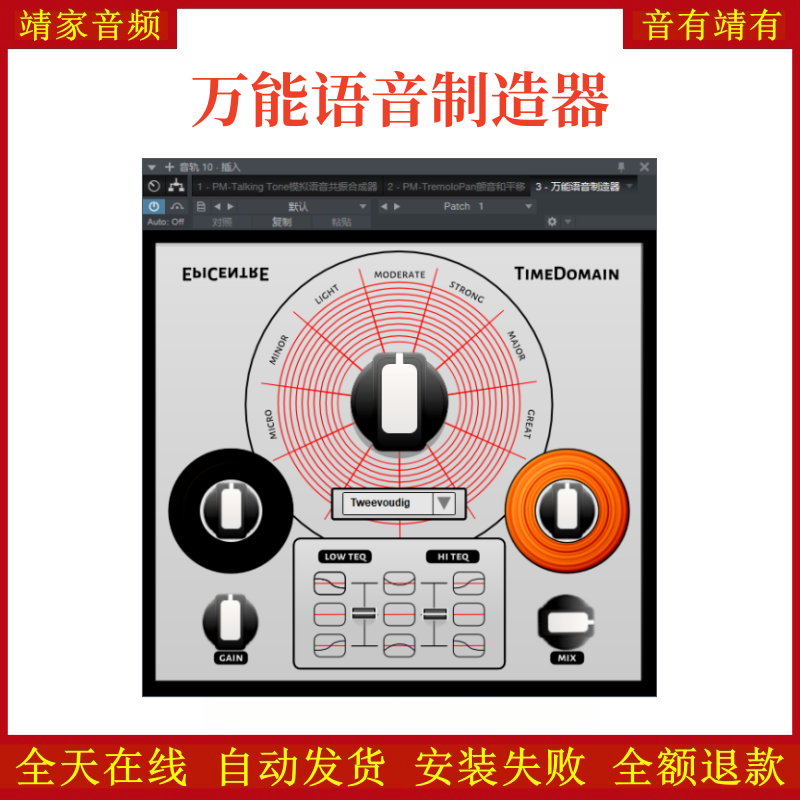 万能语音制造器VST2效果器32位插件
