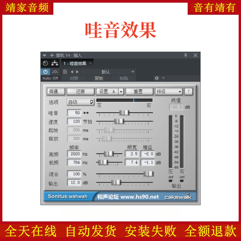 哇音效果VST2效果器32位插件