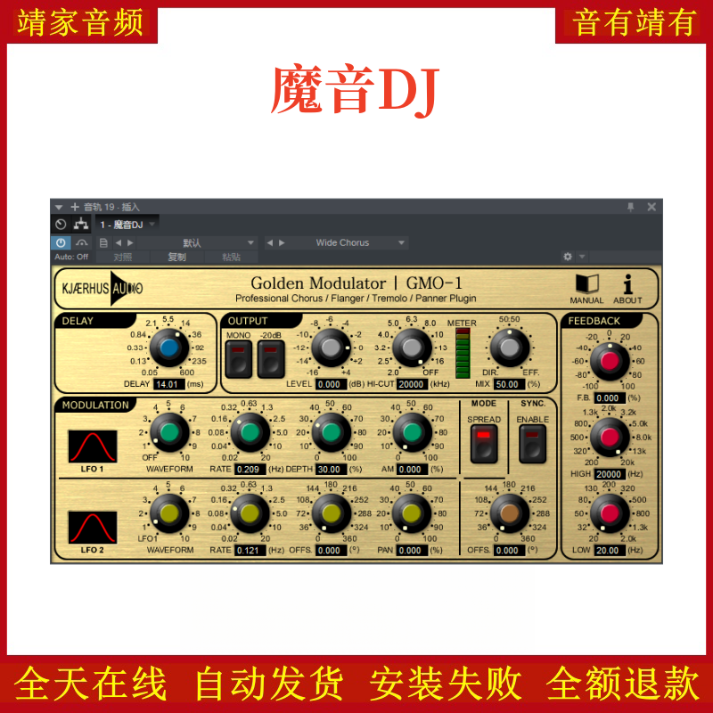 DJ魔音VST2效果器32位插件