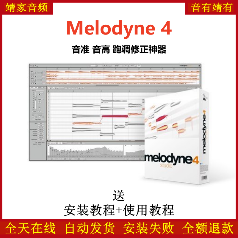 Melodyne 4软件音准音高跑调修正神器麦乐迪4-混音网