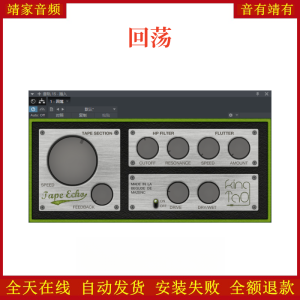 回荡VST2效果器32位插件-靖家混音网