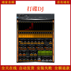 DJ打碟VST2效果器32位插件-靖家混音网
