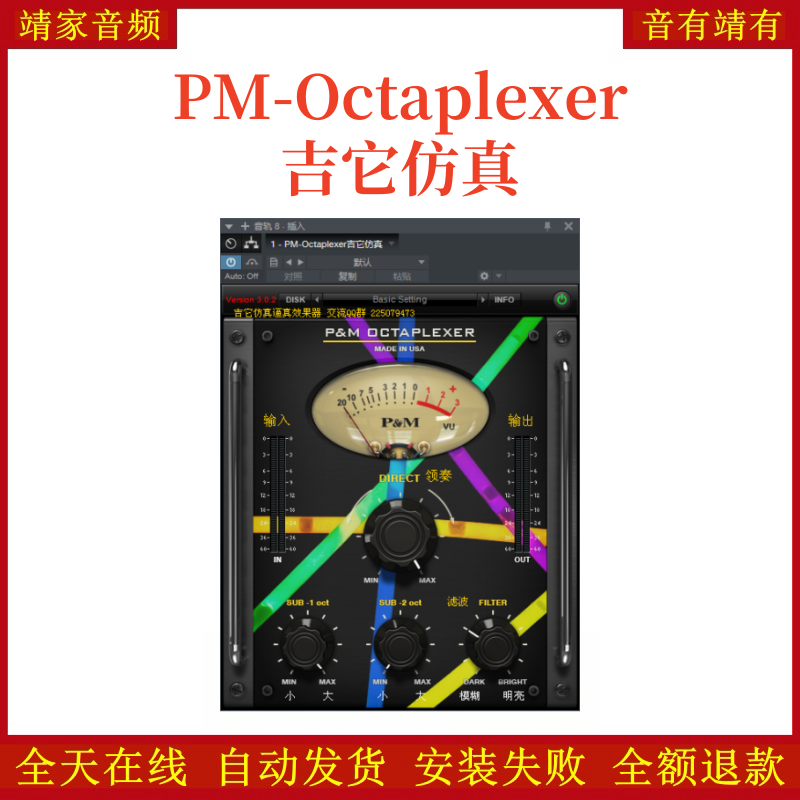 PM-Octaplexer吉它仿真VST2效果器32位插件
