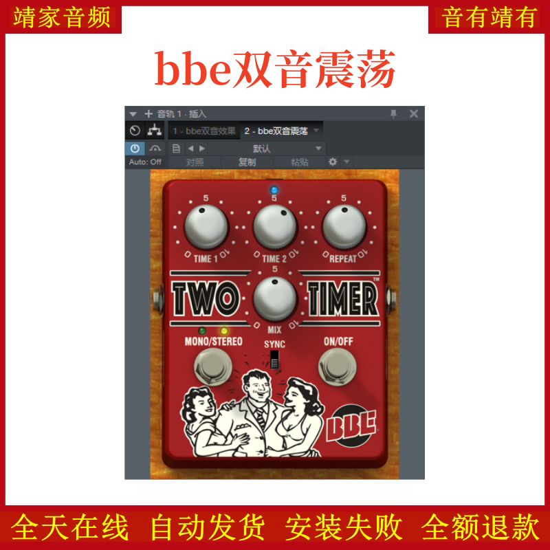 bbe双音震荡VST2效果器32位插件