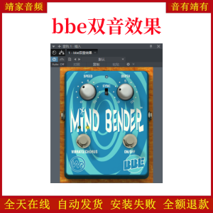 bbe双音效果VST2效果器32位插件-靖家混音网