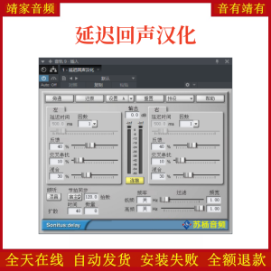 延迟回声汉化VST2效果器32位插件-靖家混音网