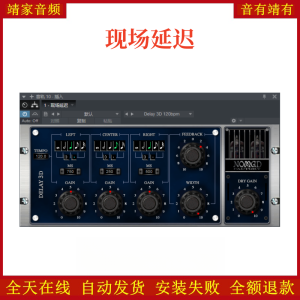现场延迟VST2效果器32位插件-靖家混音网