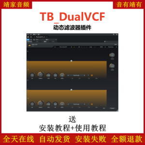 TB_DualVCF插件动态过滤效果器-靖家混音网