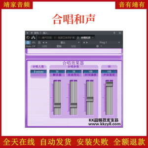 合唱和声VST2效果器32位插件-靖家混音网