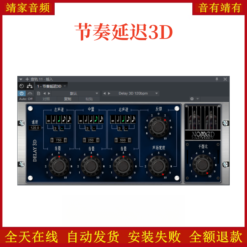 节奏延迟3D环绕VST2效果器32位插件