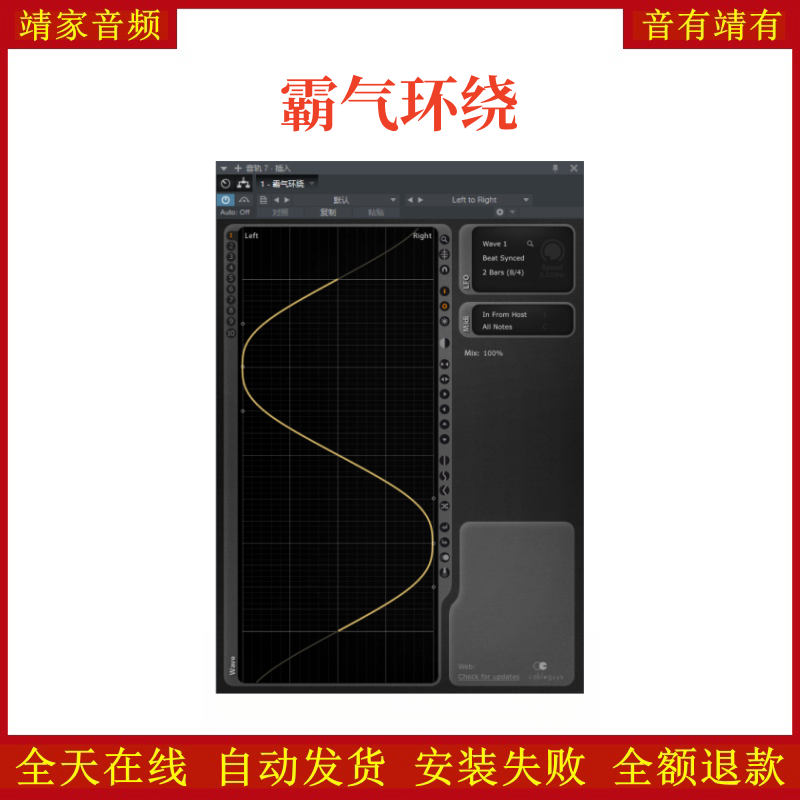 霸气环绕VST2效果器32位插件