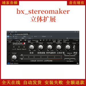bx_stereomaker立体扩展VST2效果器32位插件-靖家混音网