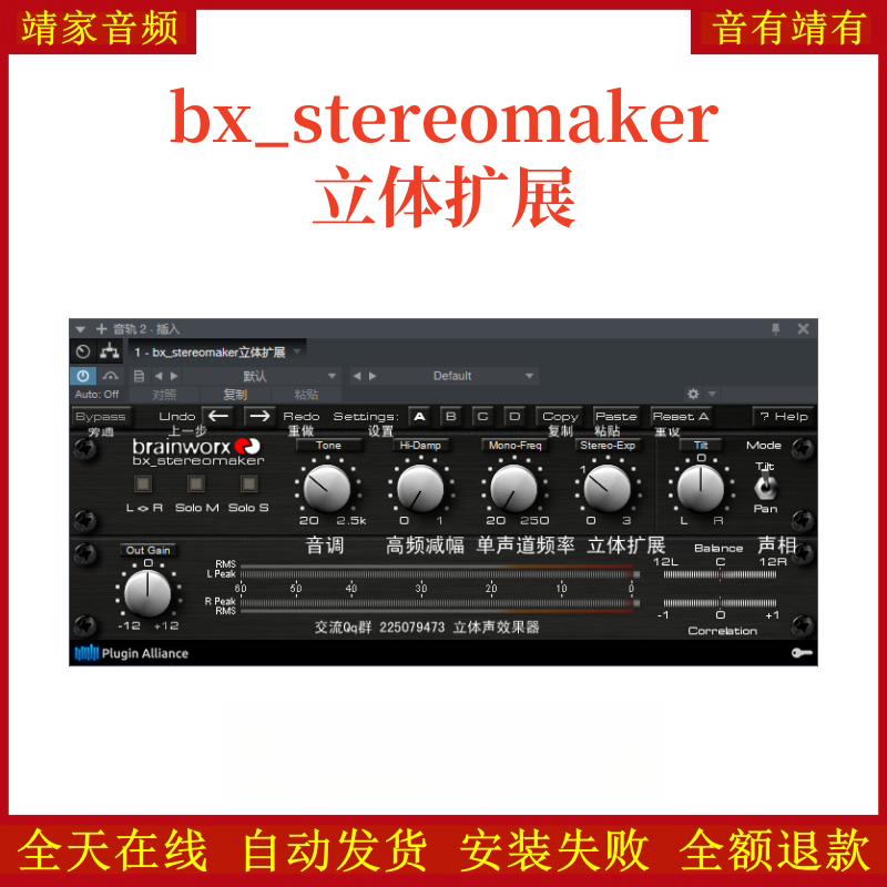 bx_stereomaker立体扩展VST2效果器32位插件