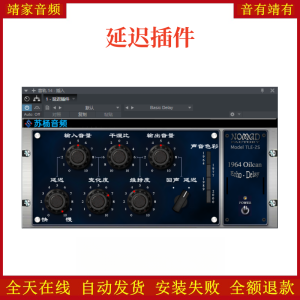 延迟插件VST2效果器32位插件-靖家混音网