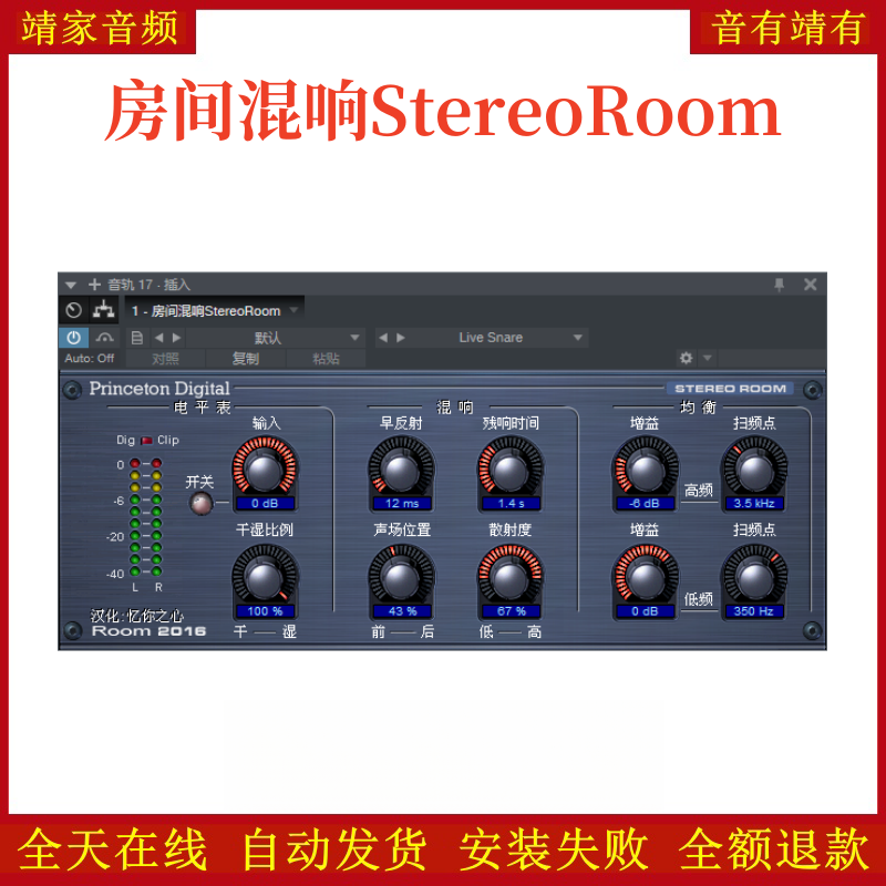 混响RC 24汉化VST2效果器32位插件