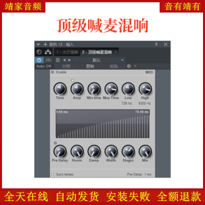 顶级喊麦混响VST2效果器32位插件-靖家混音网
