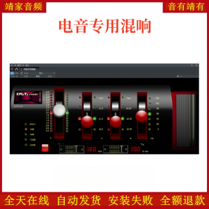 电音专用混响VST2效果器32位插件-靖家混音网