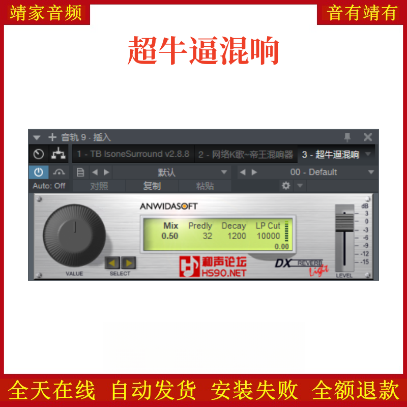 板式混响VST2效果器32位插件