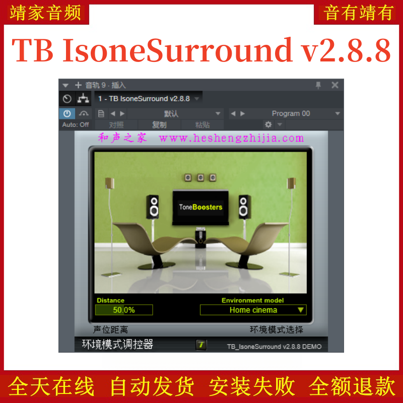 TB IsoneSurround v2.8.8混响VST2效果器32位插件