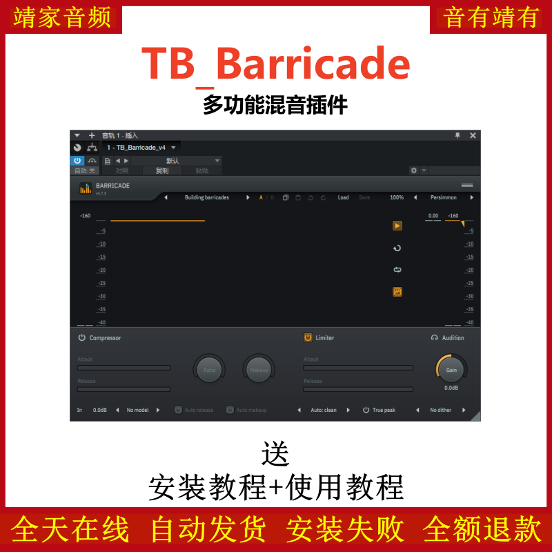 TB_Barricade插件多功能混音效果器