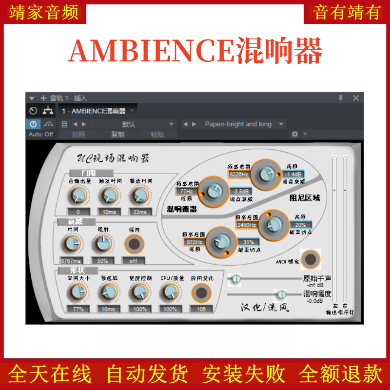 AMBIENCE混响器VST2效果器32位插件