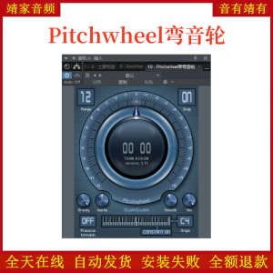 Pitchwheel弯音轮变声升降调VST2效果器32位插件-靖家混音网