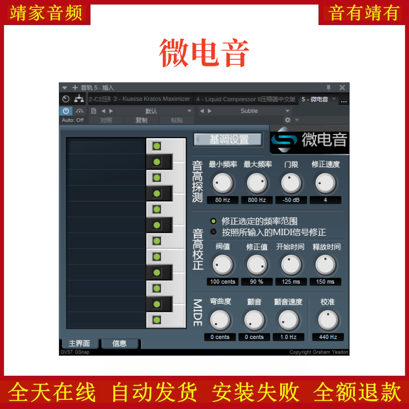微电音VST2效果器32位插件