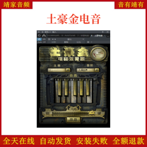 土豪金电音VST2效果器32位插件-靖家混音网