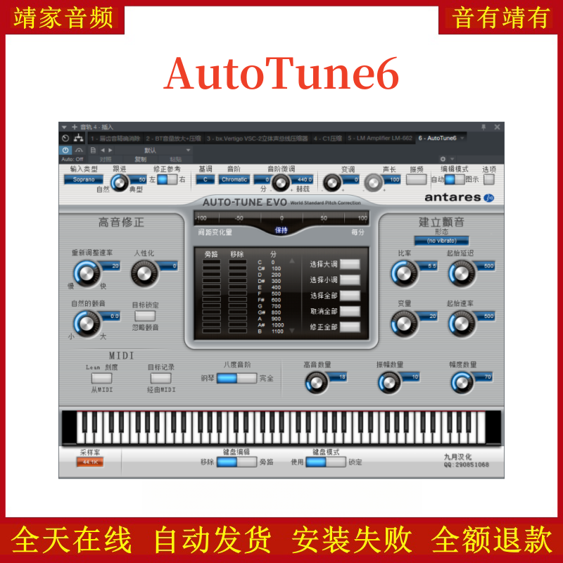 AutoTune6电音VST2效果器32位插件