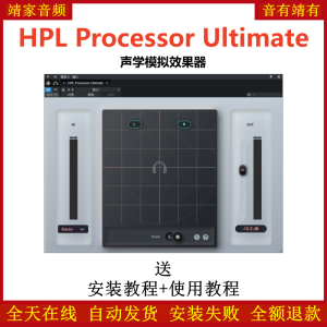 HPL Processor Ultimate插件声学模拟效果器-靖家混音网