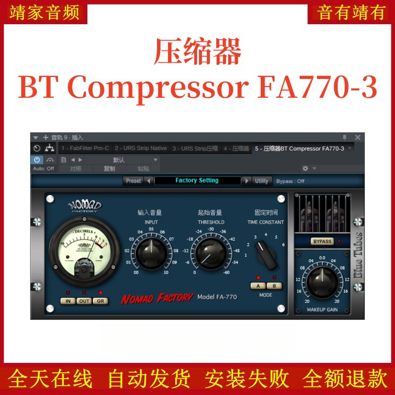 BT Compressor FA770-3压缩器VST2效果器32位插件