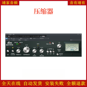 压缩器VST2效果器32位插件-靖家混音网