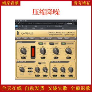 压缩降噪VST2效果器32位插件-靖家混音网