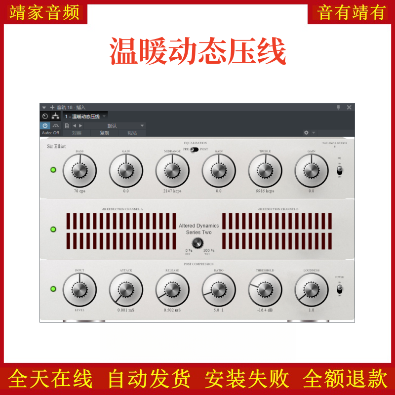 温暖动态压线VST2效果器32位插件