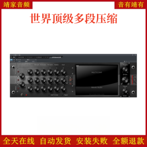 世界顶级多段压缩VST2效果器32位插件-靖家混音网