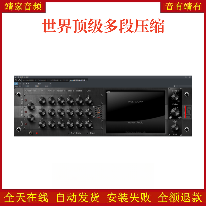 世界顶级多段压缩VST2效果器32位插件